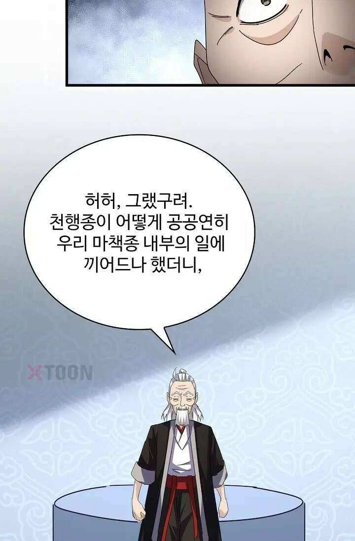 마황의 귀환 634화 37