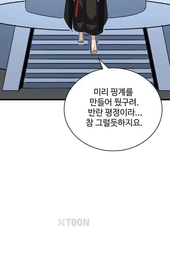마황의 귀환 634화 38