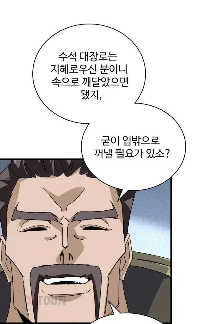 마황의 귀환 634화 39