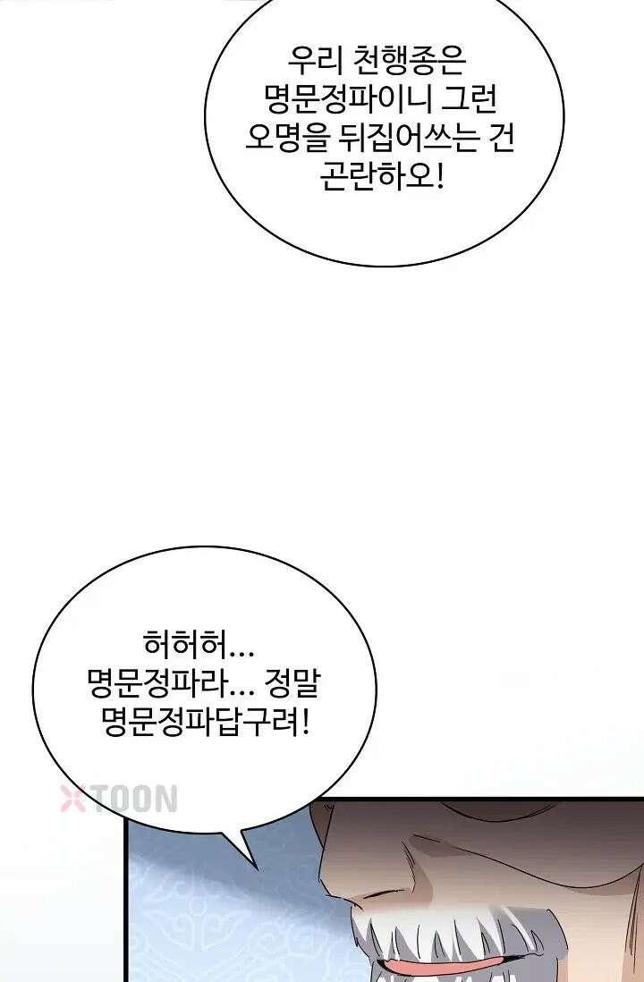 마황의 귀환 634화 40