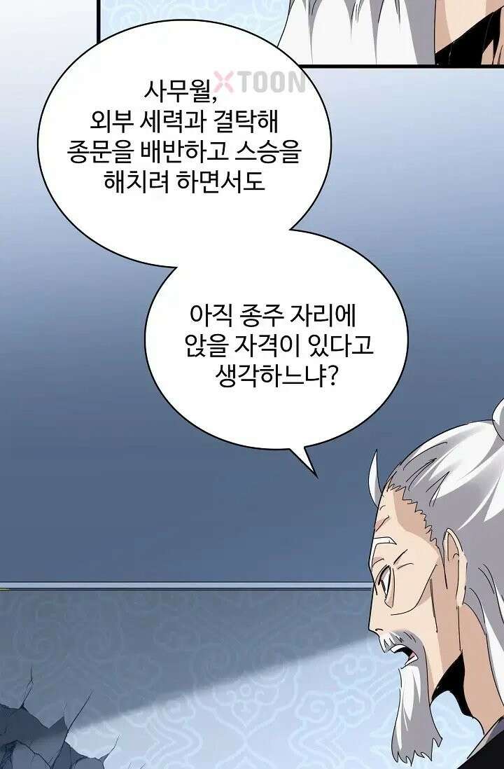 마황의 귀환 634화 41