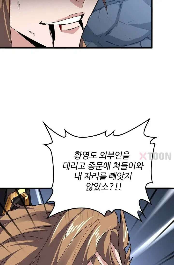 마황의 귀환 634화 43