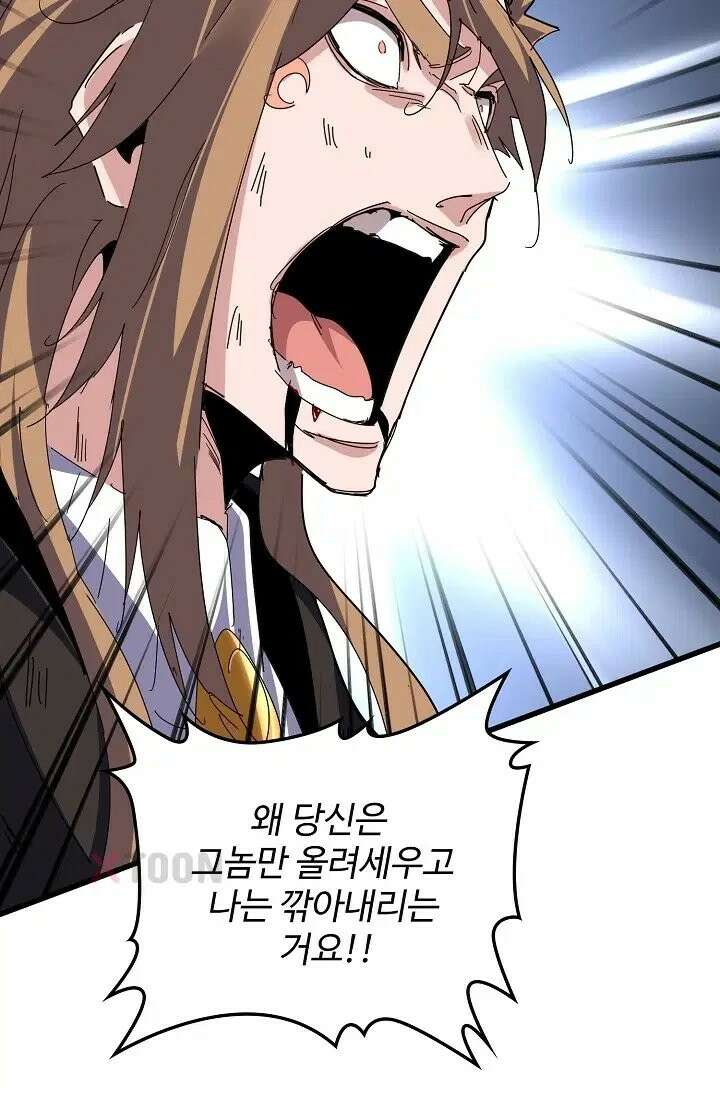 마황의 귀환 634화 44