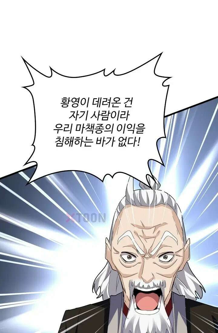 마황의 귀환 634화 45