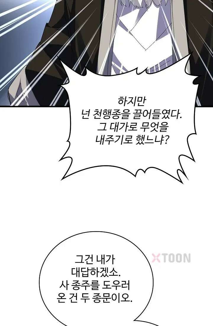 마황의 귀환 634화 46