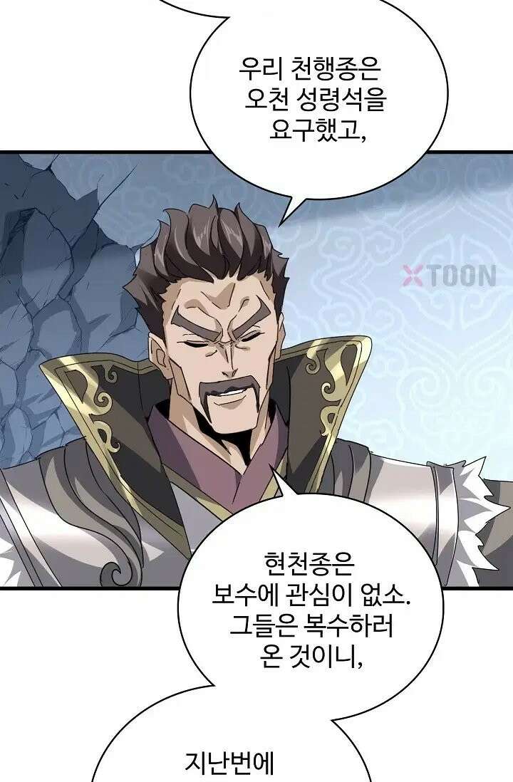 마황의 귀환 634화 47