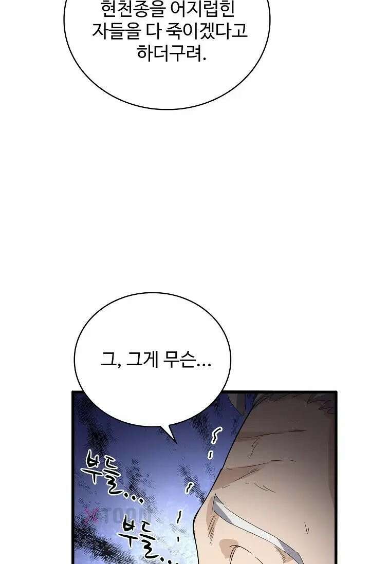 마황의 귀환 634화 48