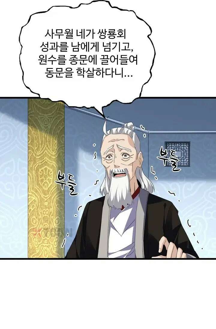 마황의 귀환 634화 50