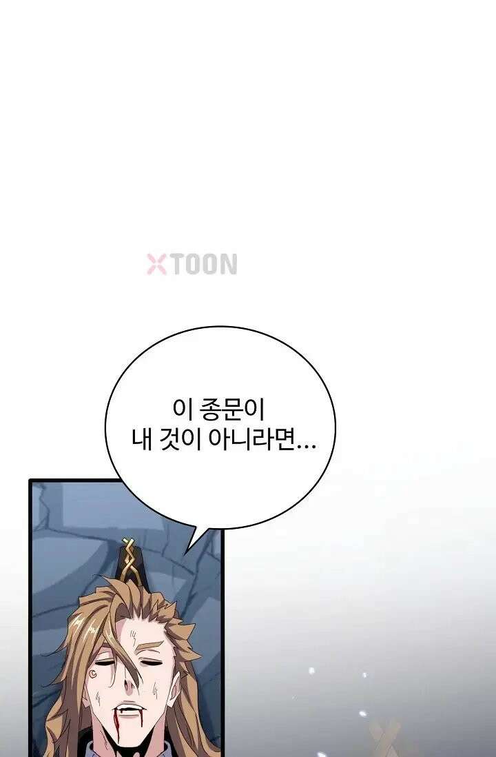 마황의 귀환 634화 51