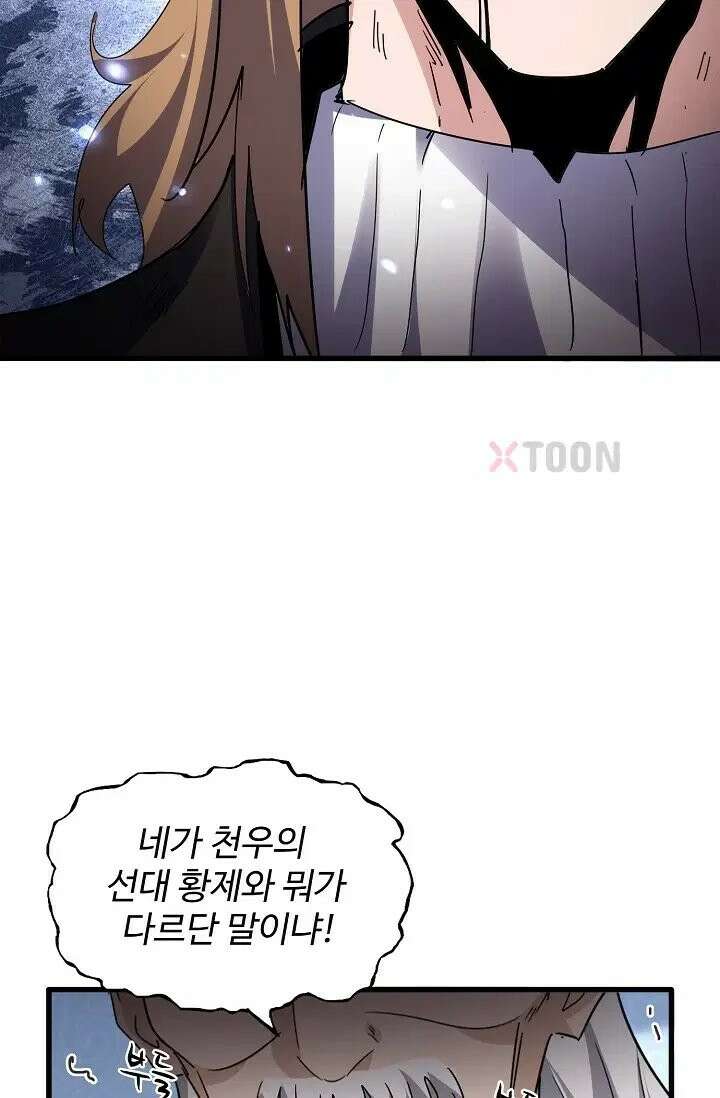 마황의 귀환 634화 53
