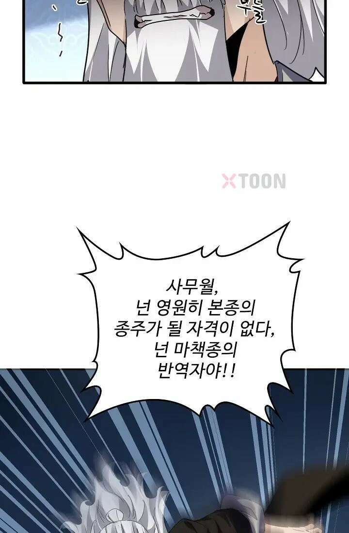 마황의 귀환 634화 54