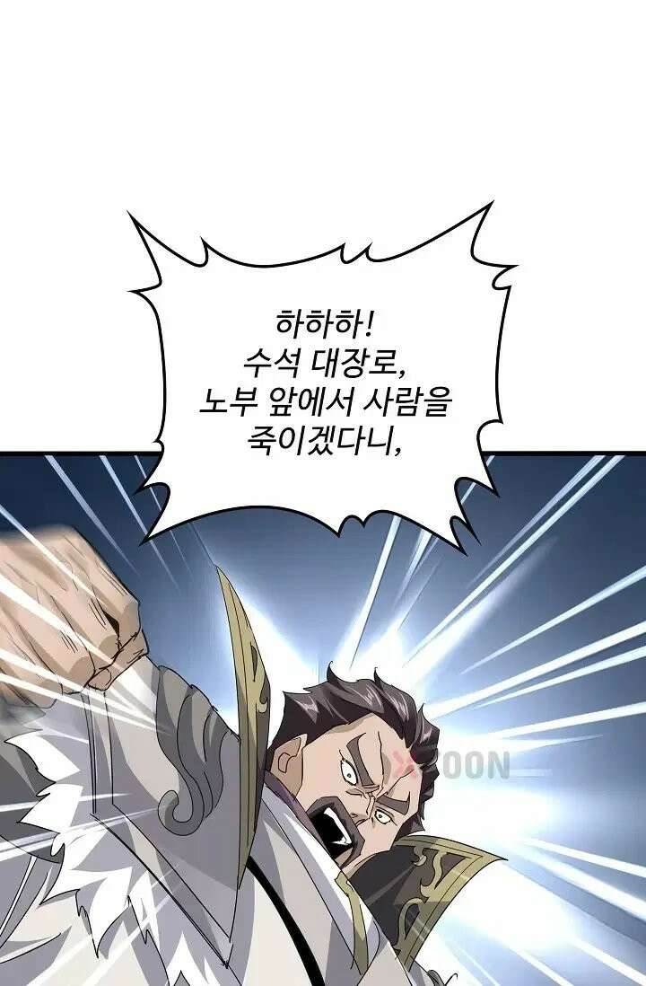 마황의 귀환 634화 57