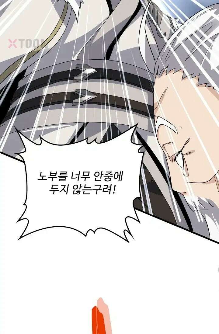 마황의 귀환 634화 58