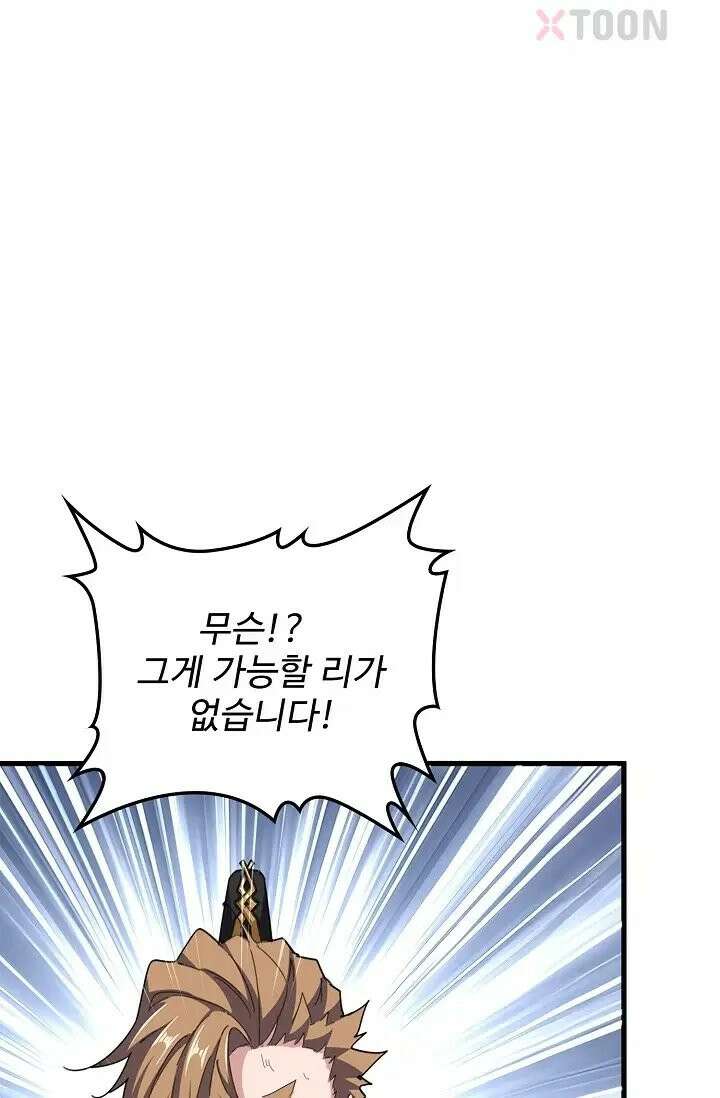 마황의 귀환 634화 64