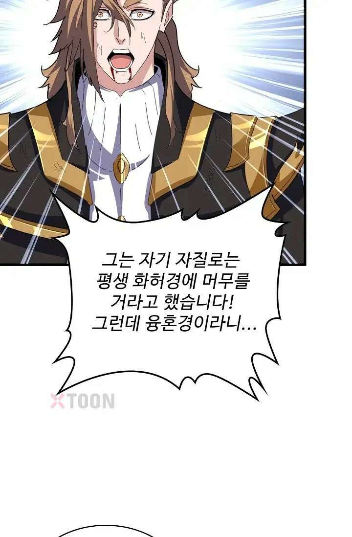 마황의 귀환 634화 65