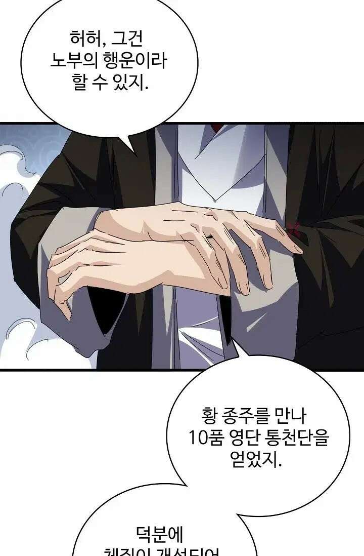 마황의 귀환 634화 66