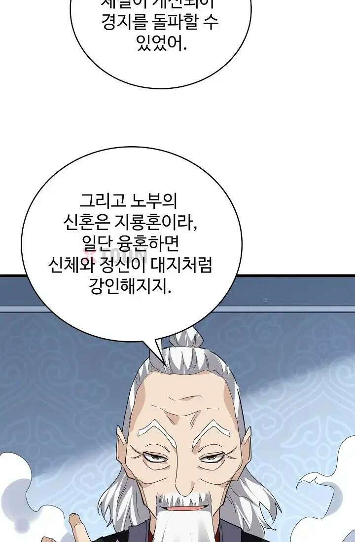 마황의 귀환 634화 67