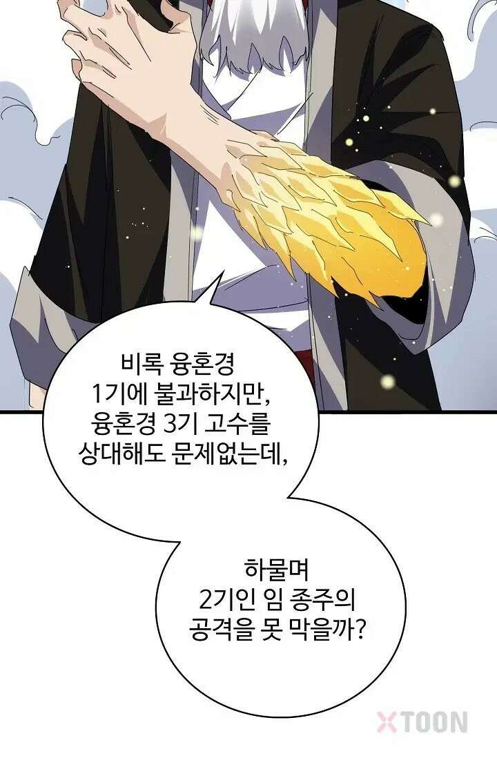 마황의 귀환 634화 68