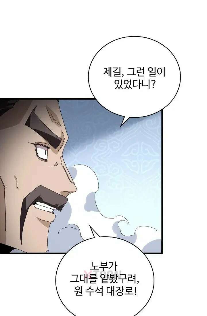 마황의 귀환 634화 69