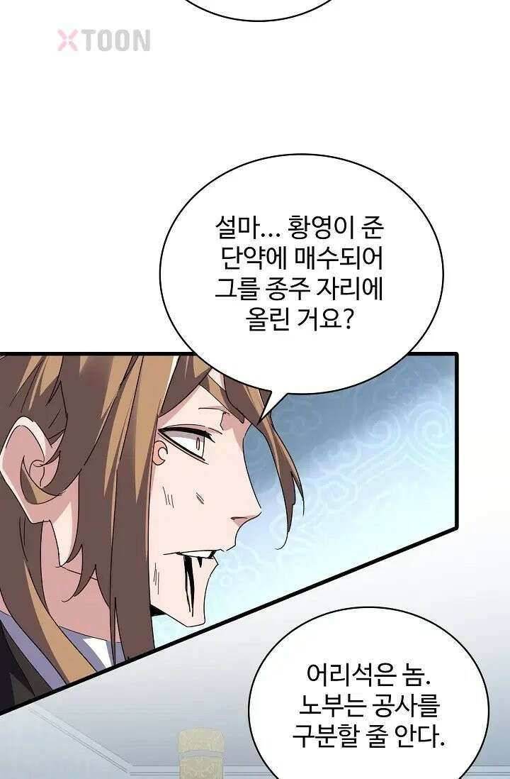 마황의 귀환 634화 70
