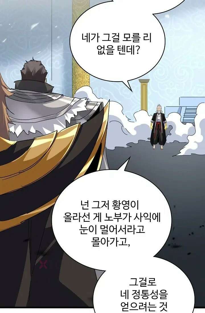 마황의 귀환 634화 71