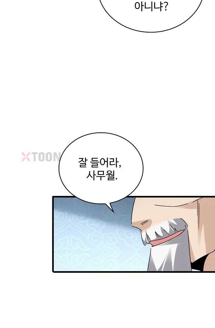 마황의 귀환 634화 72