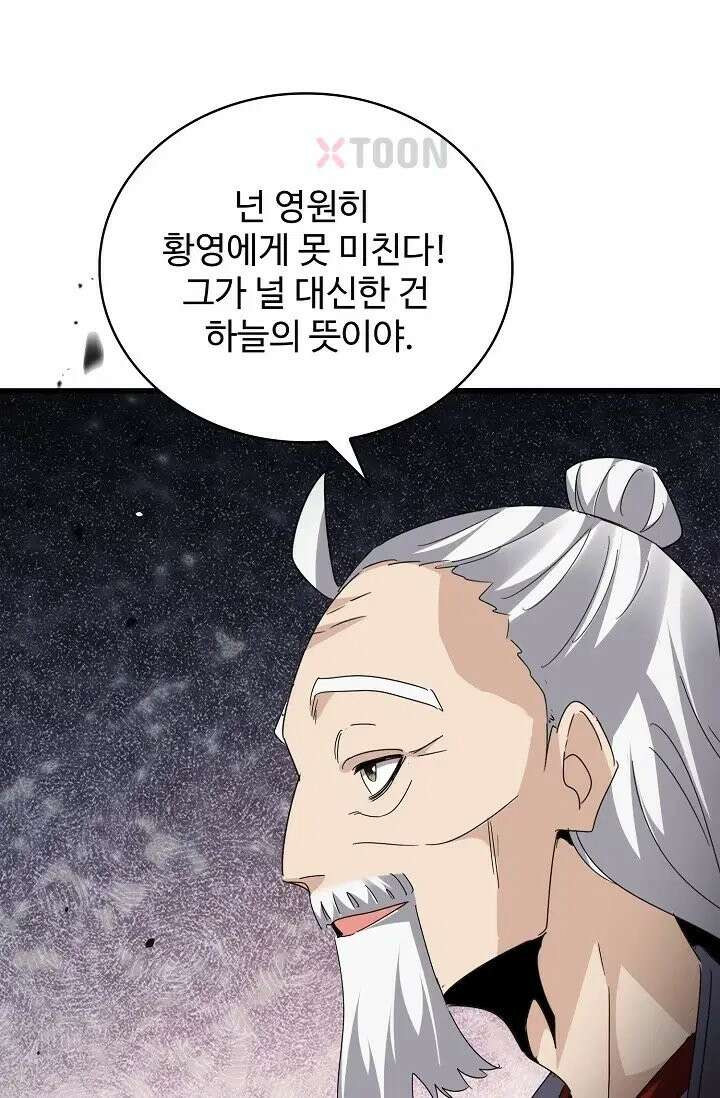 마황의 귀환 634화 73