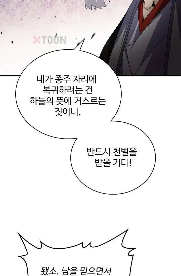 마황의 귀환 634화 74