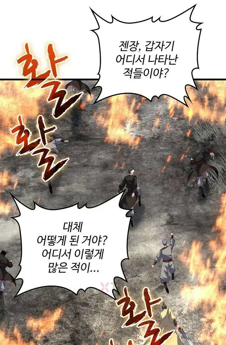 마황의 귀환 634화 88