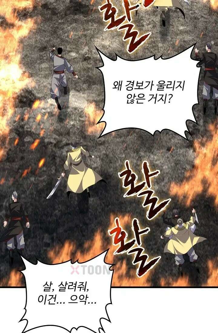 마황의 귀환 634화 89