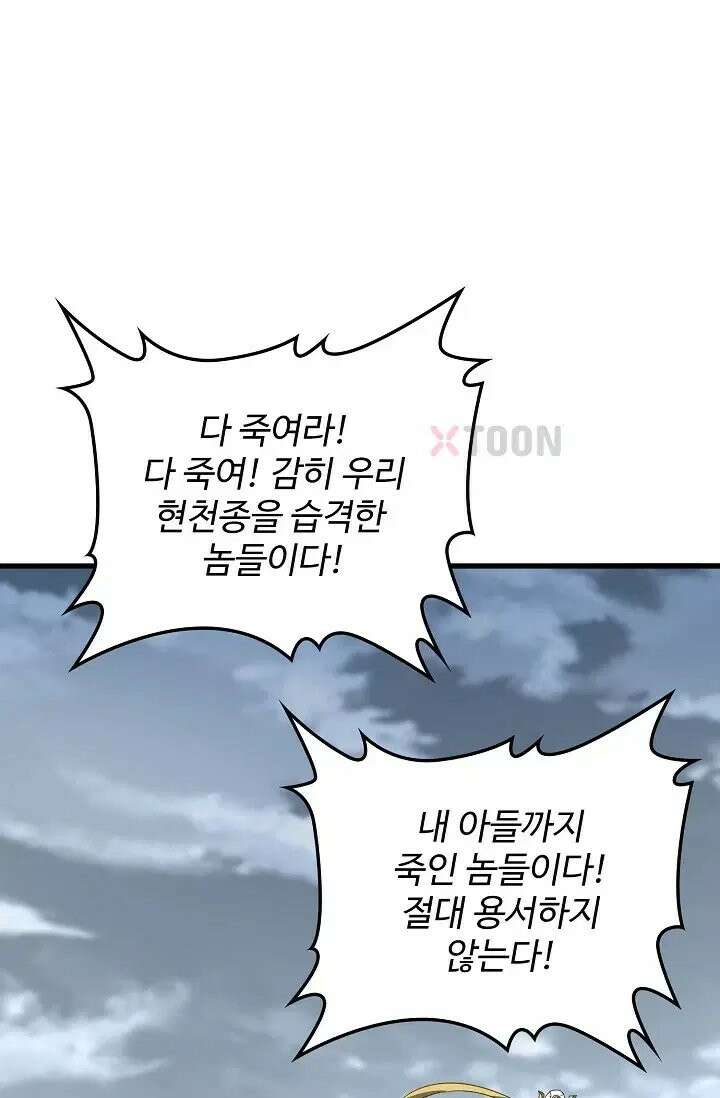 마황의 귀환 634화 91