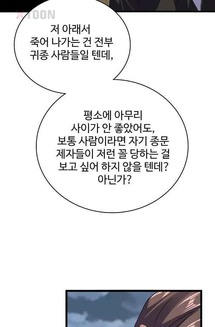 마황의 귀환 634화 94
