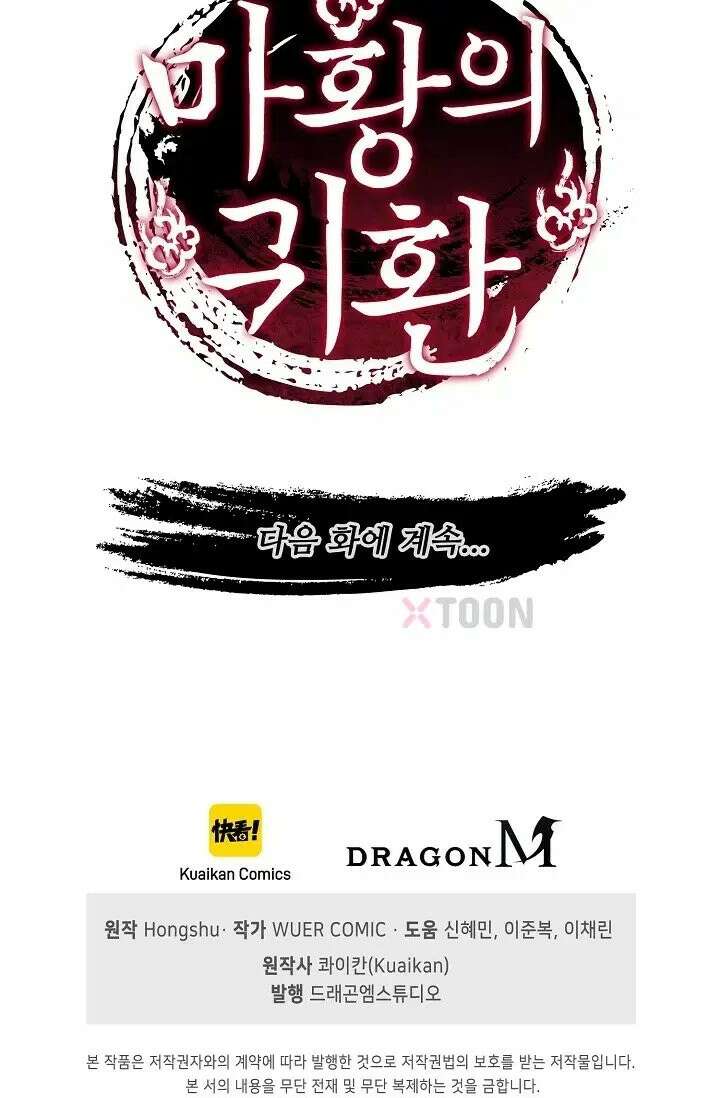 마황의 귀환 634화 97