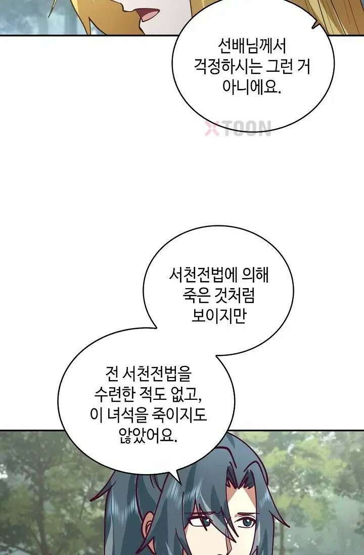 무련전봉 1971화 18