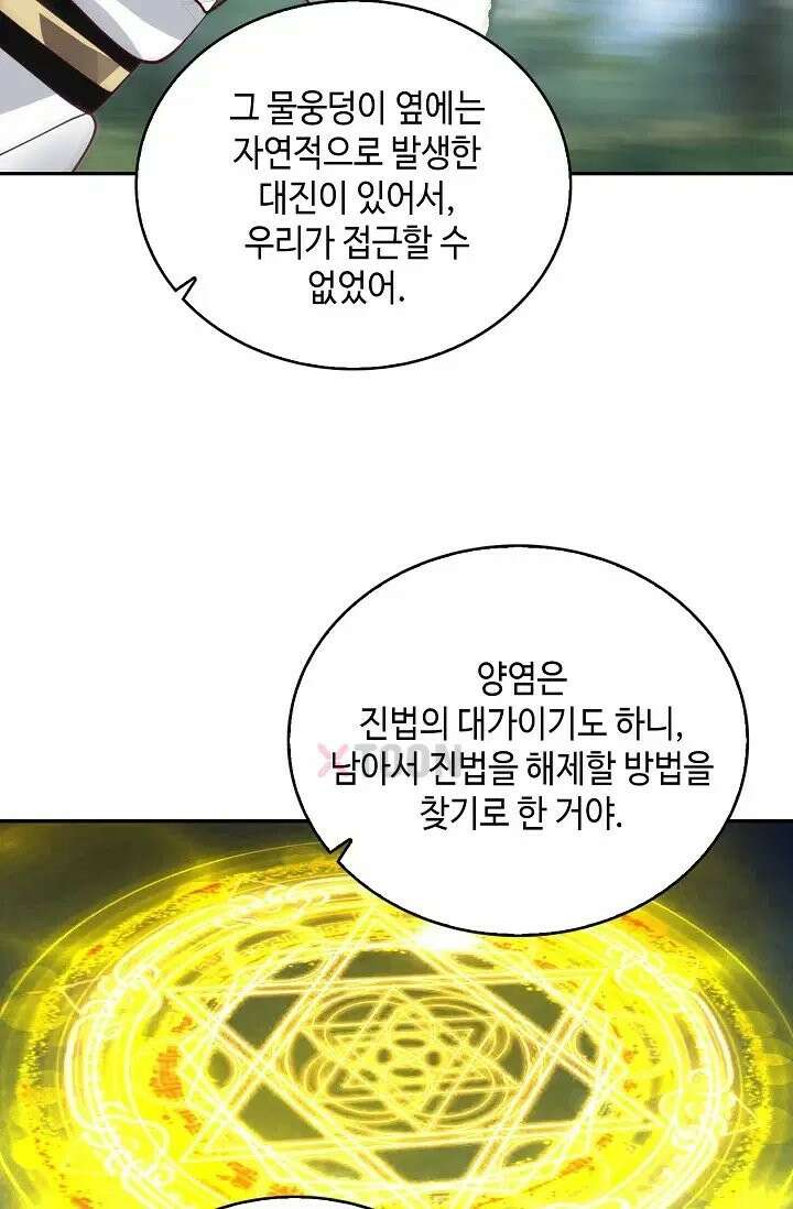 무련전봉 1971화 33