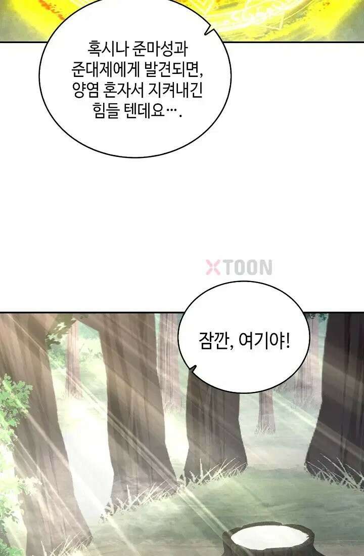 무련전봉 1971화 34