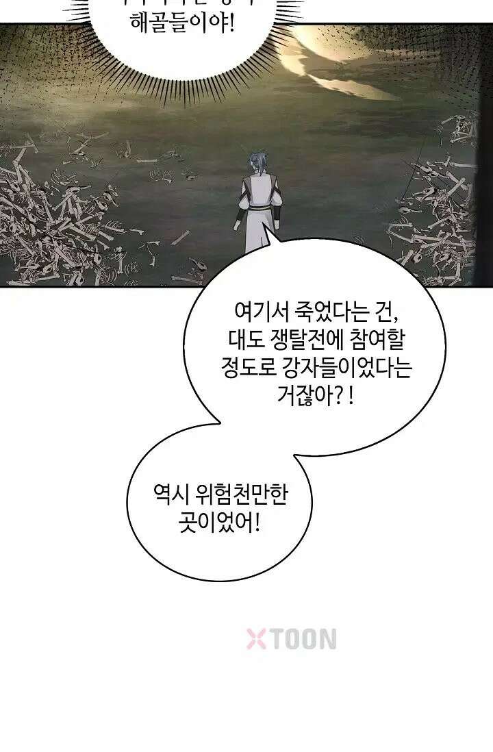 무련전봉 1971화 58