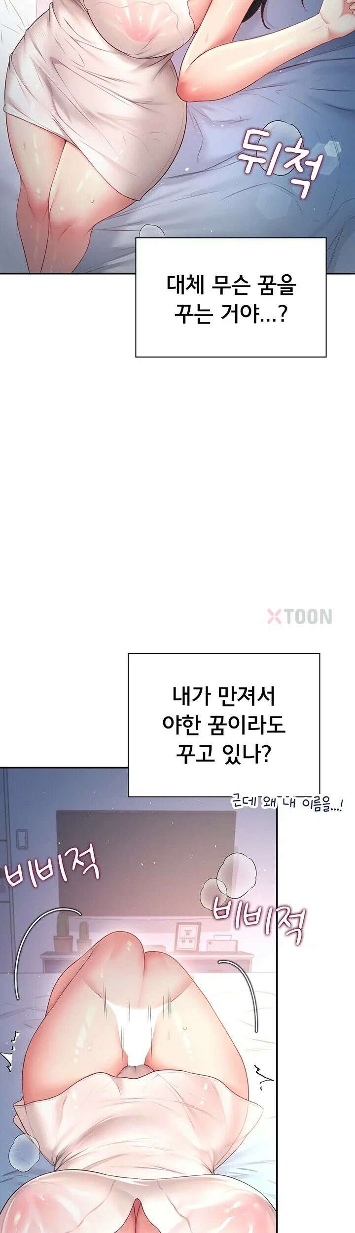 무선 연결 오나홀 97화 2