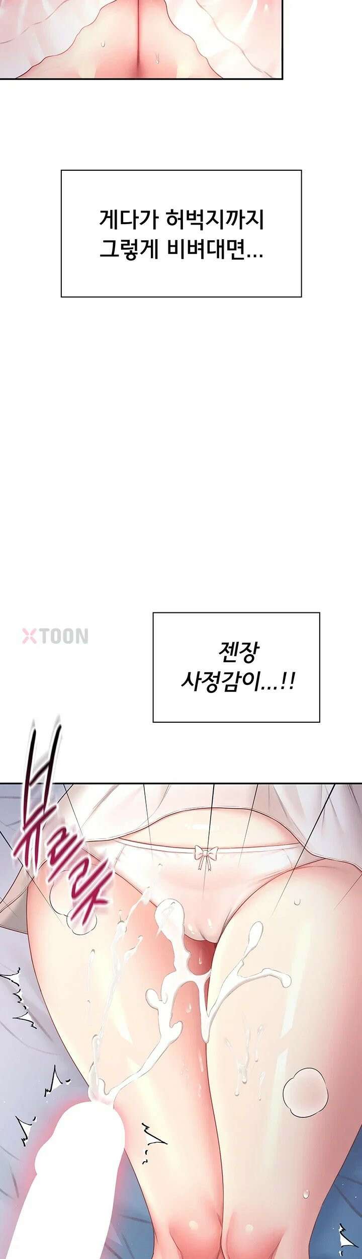 무선 연결 오나홀 97화 3