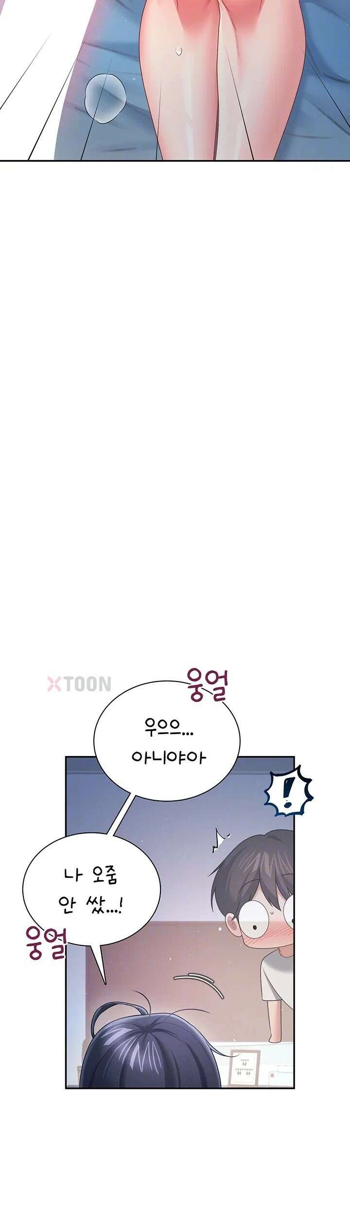 무선 연결 오나홀 97화 4