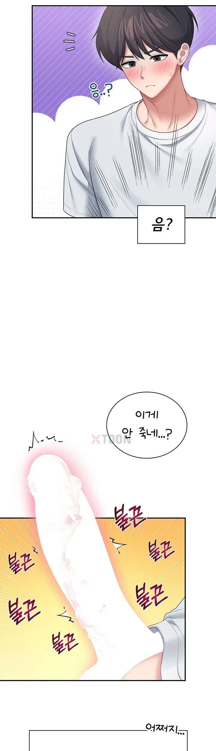 무선 연결 오나홀 97화 8
