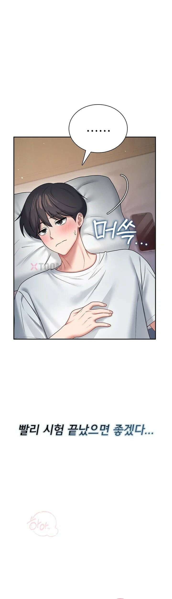 무선 연결 오나홀 97화 11
