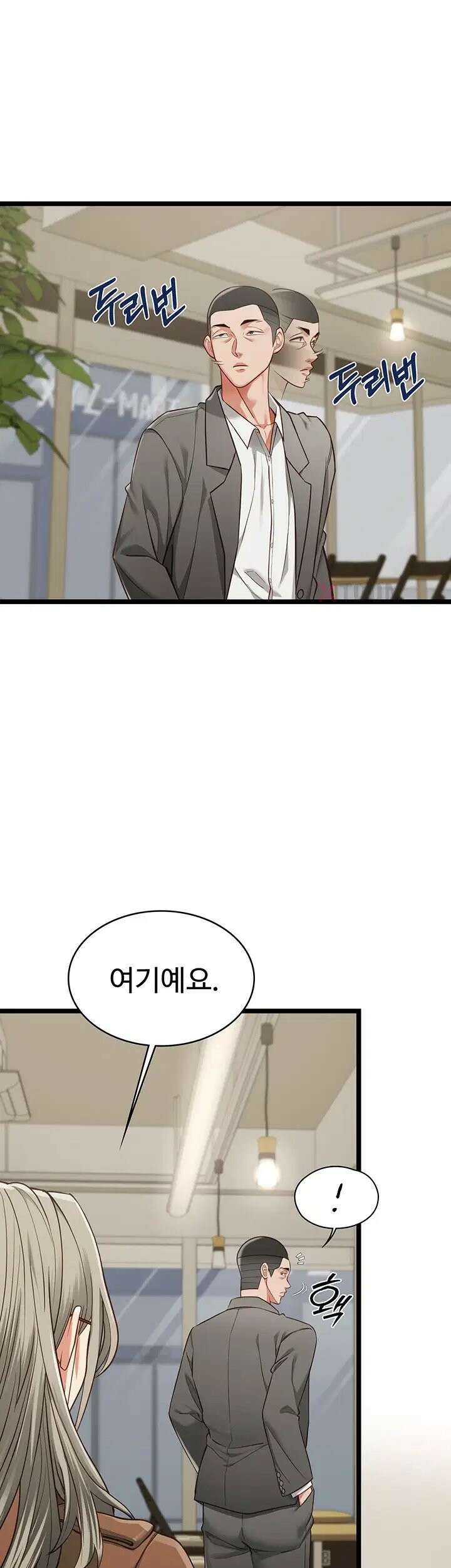 내 여자친구는 이미 조교완료 되었다 23화 - 심리치료사 미스터 최 입니다 2