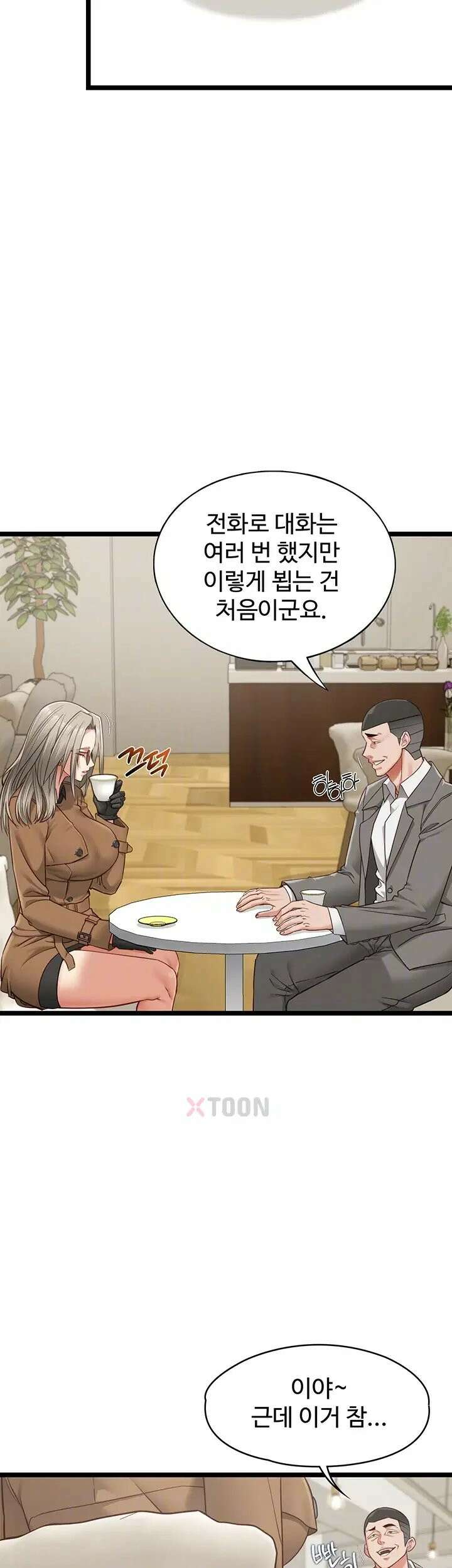 내 여자친구는 이미 조교완료 되었다 23화 - 심리치료사 미스터 최 입니다 6
