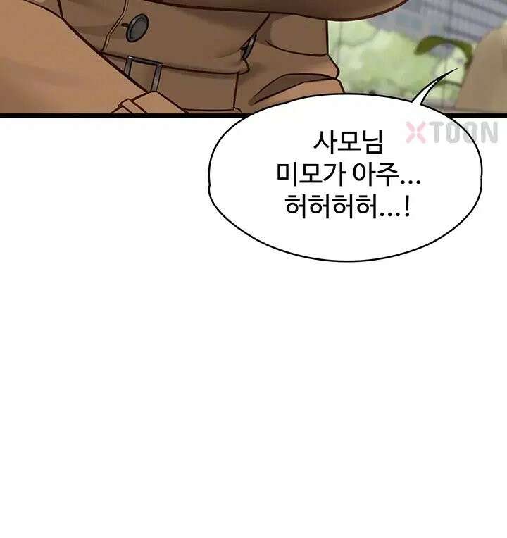 내 여자친구는 이미 조교완료 되었다 23화 - 심리치료사 미스터 최 입니다 8