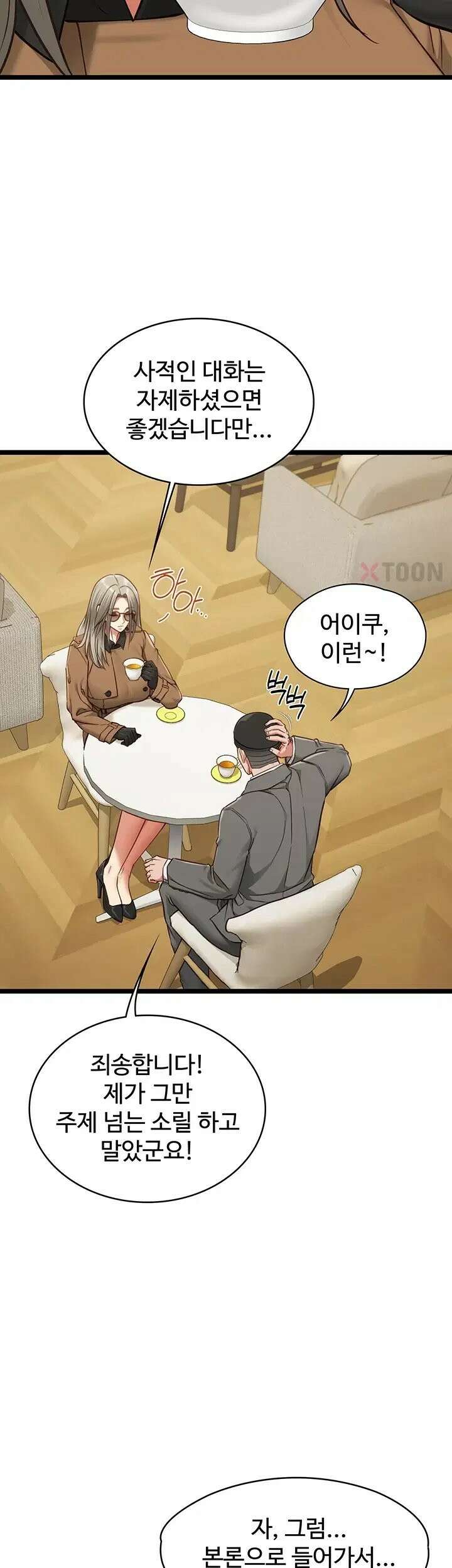 내 여자친구는 이미 조교완료 되었다 23화 - 심리치료사 미스터 최 입니다 10