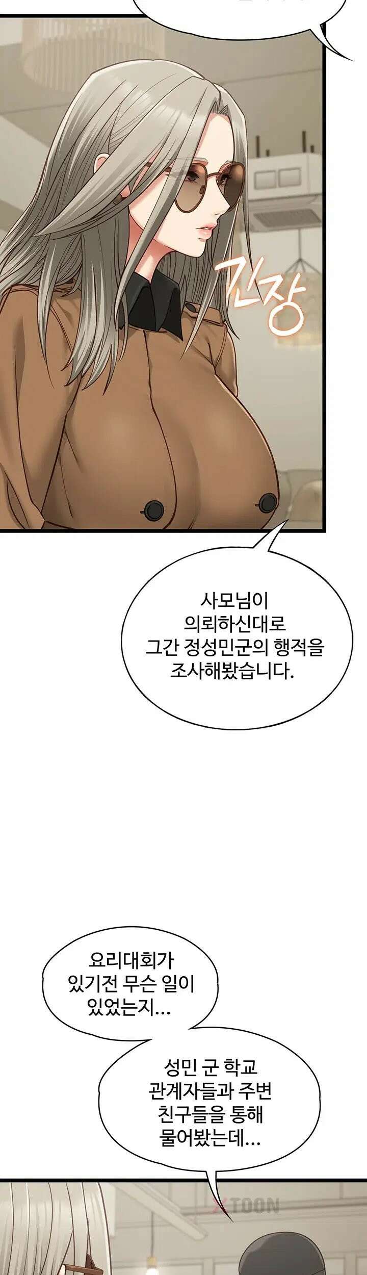내 여자친구는 이미 조교완료 되었다 23화 - 심리치료사 미스터 최 입니다 11