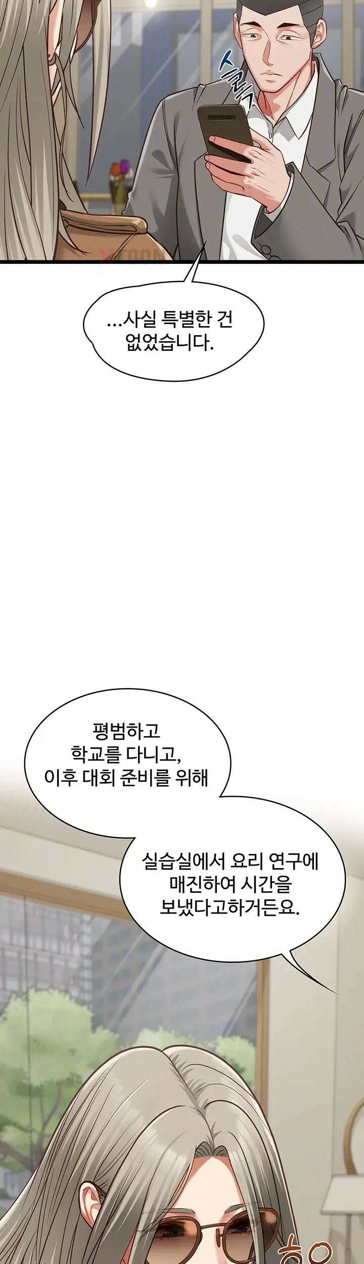 내 여자친구는 이미 조교완료 되었다 23화 - 심리치료사 미스터 최 입니다 12