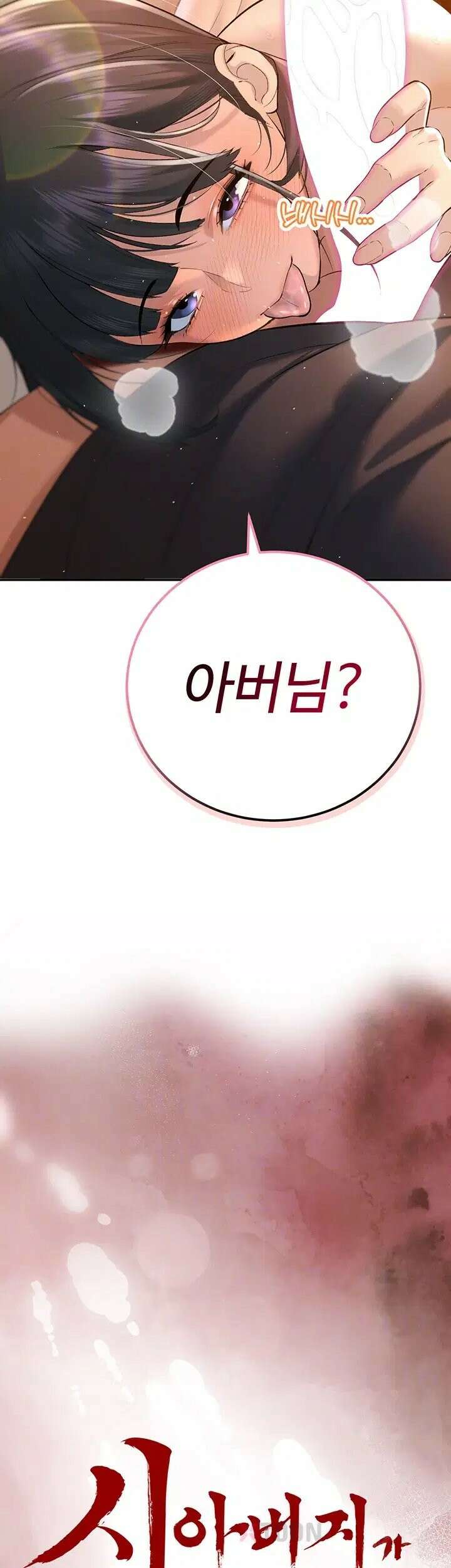 시아버지가 다 따먹음 42화 4
