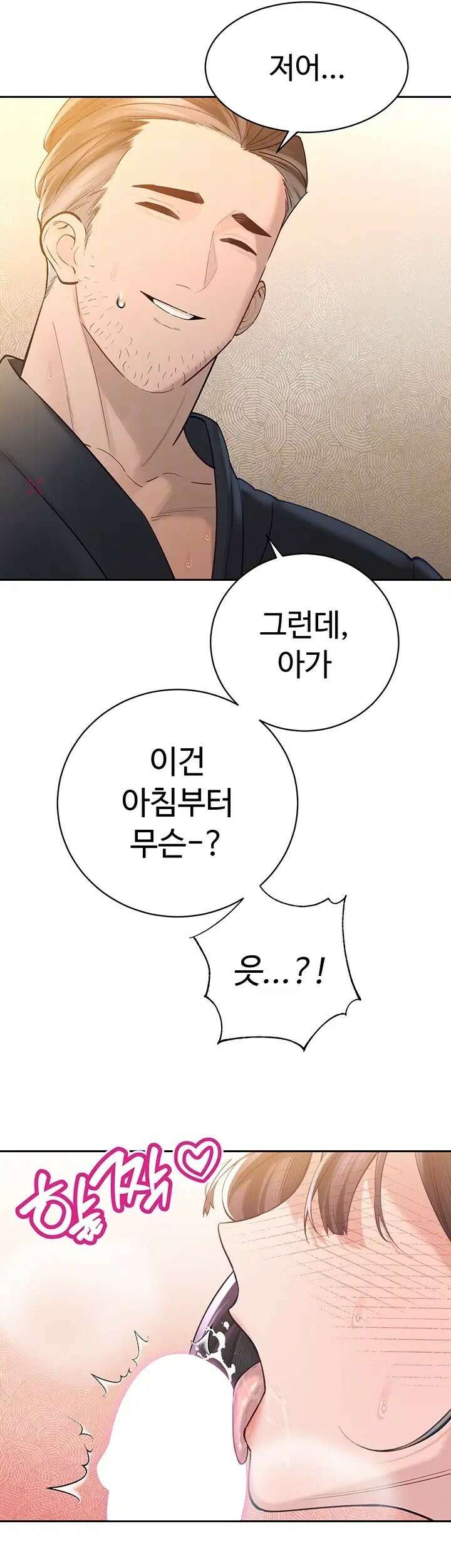 시아버지가 다 따먹음 42화 6